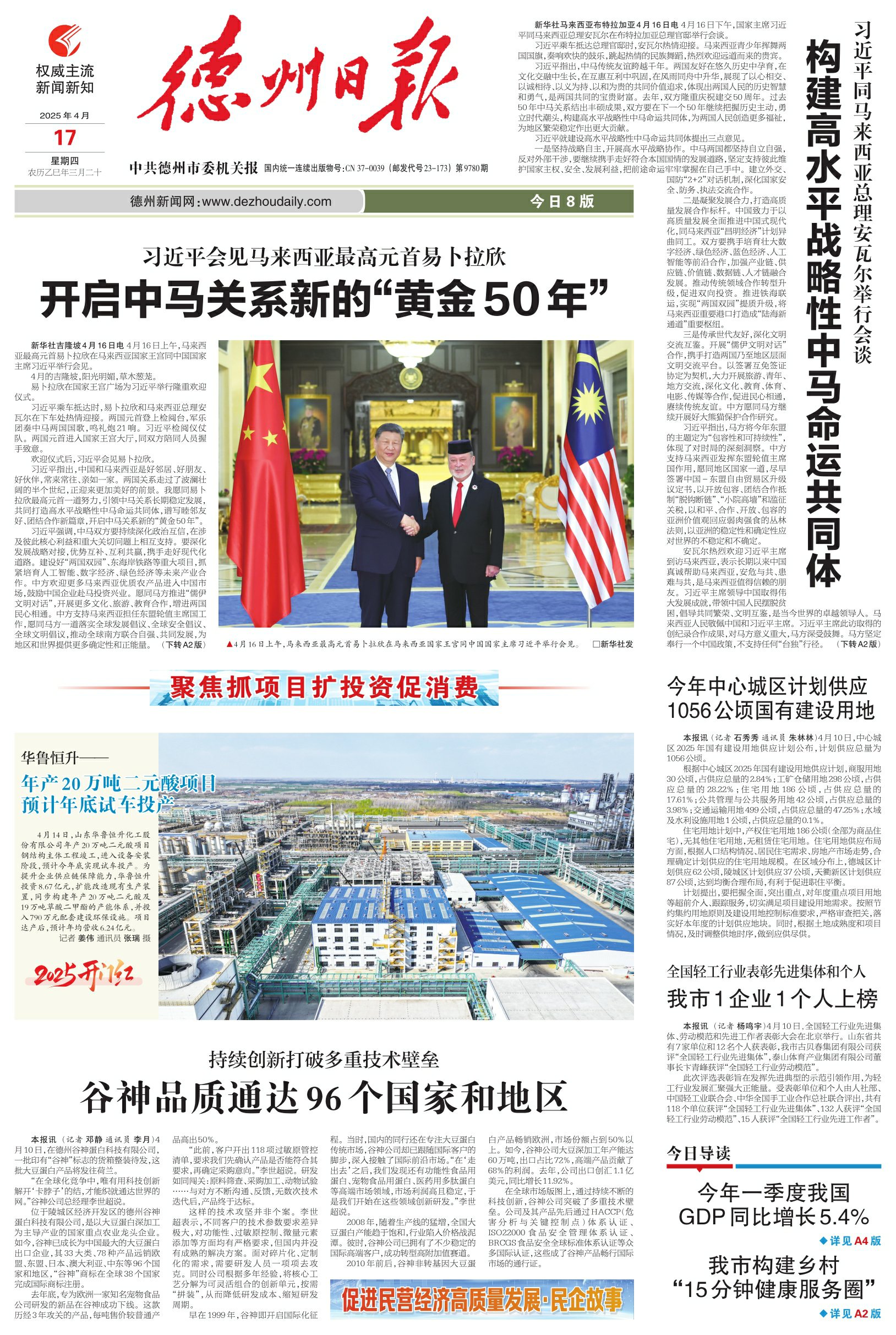 德州日报