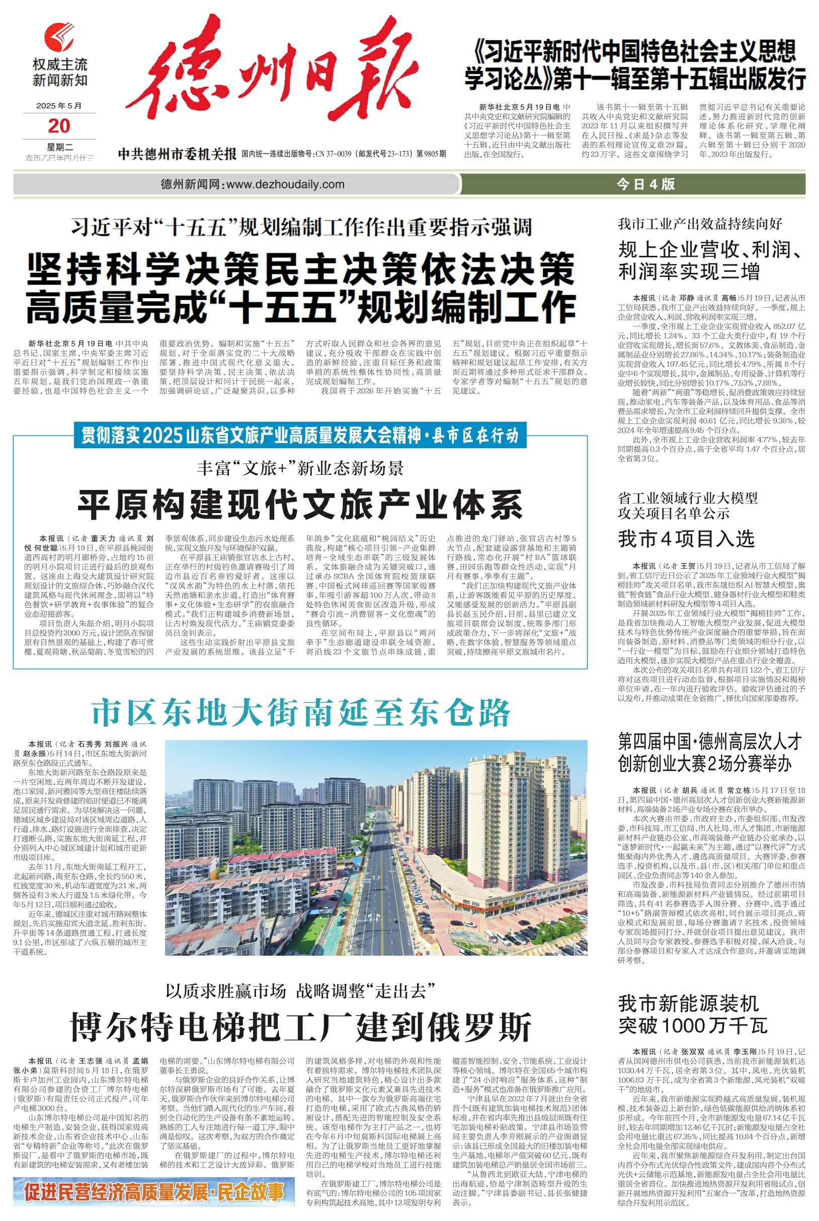 德州日报