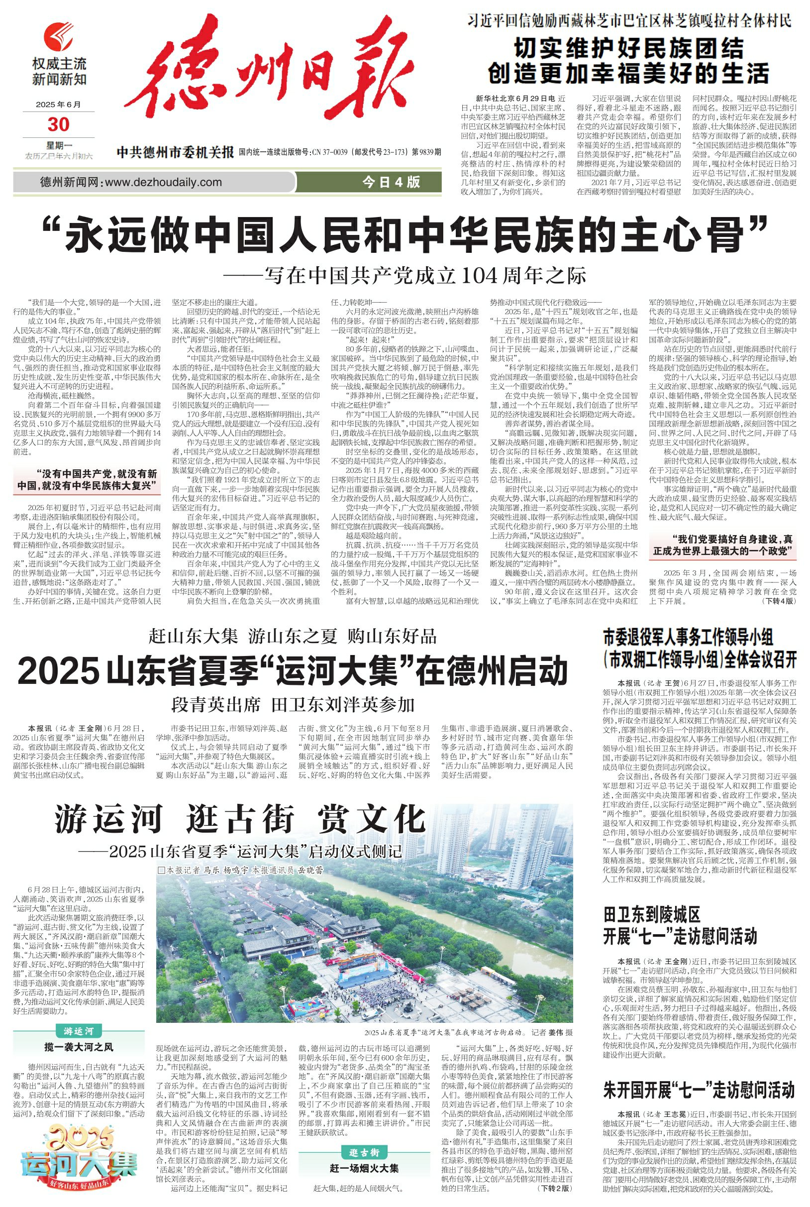 德州日报