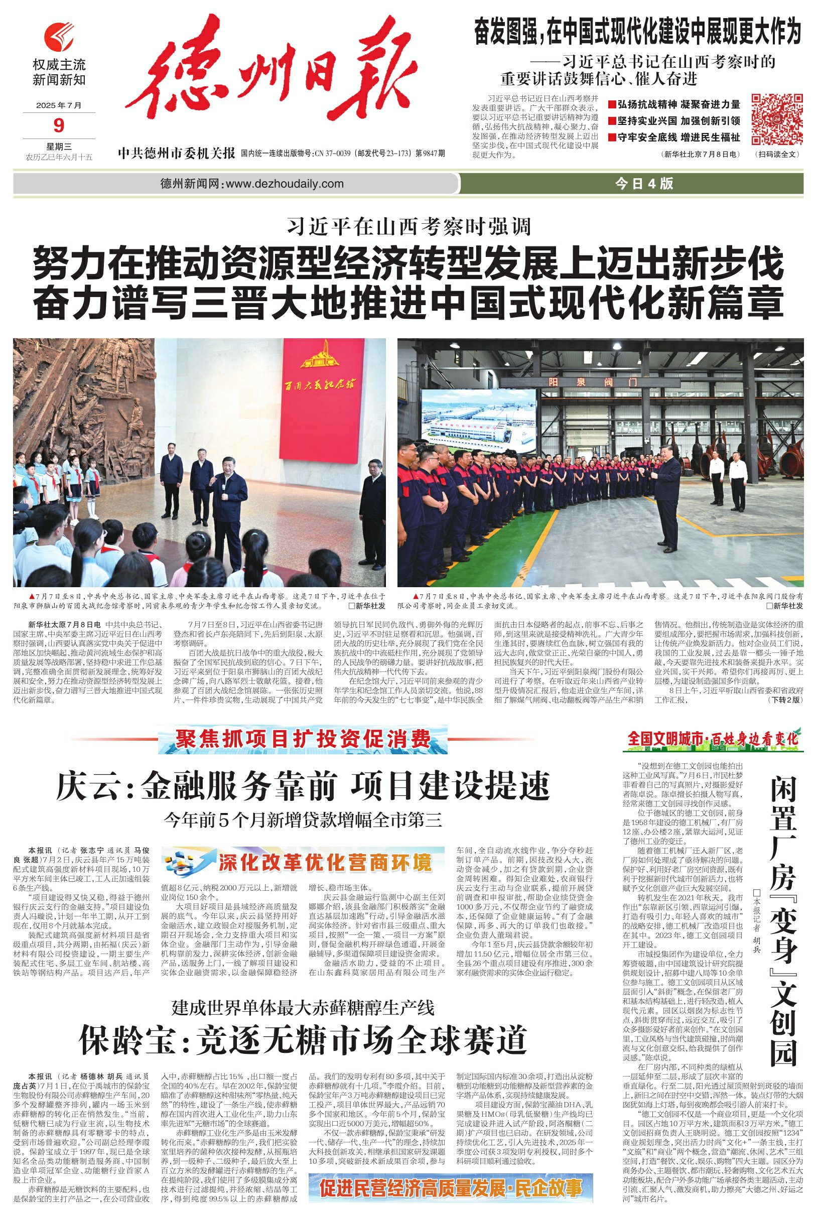 德州日报