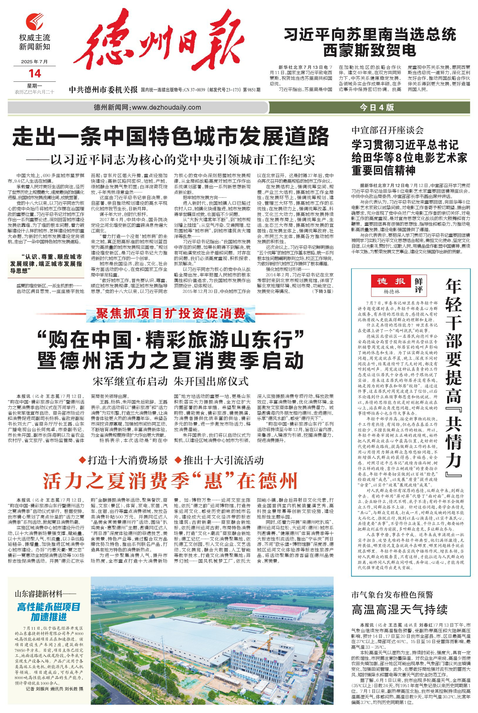 德州日报