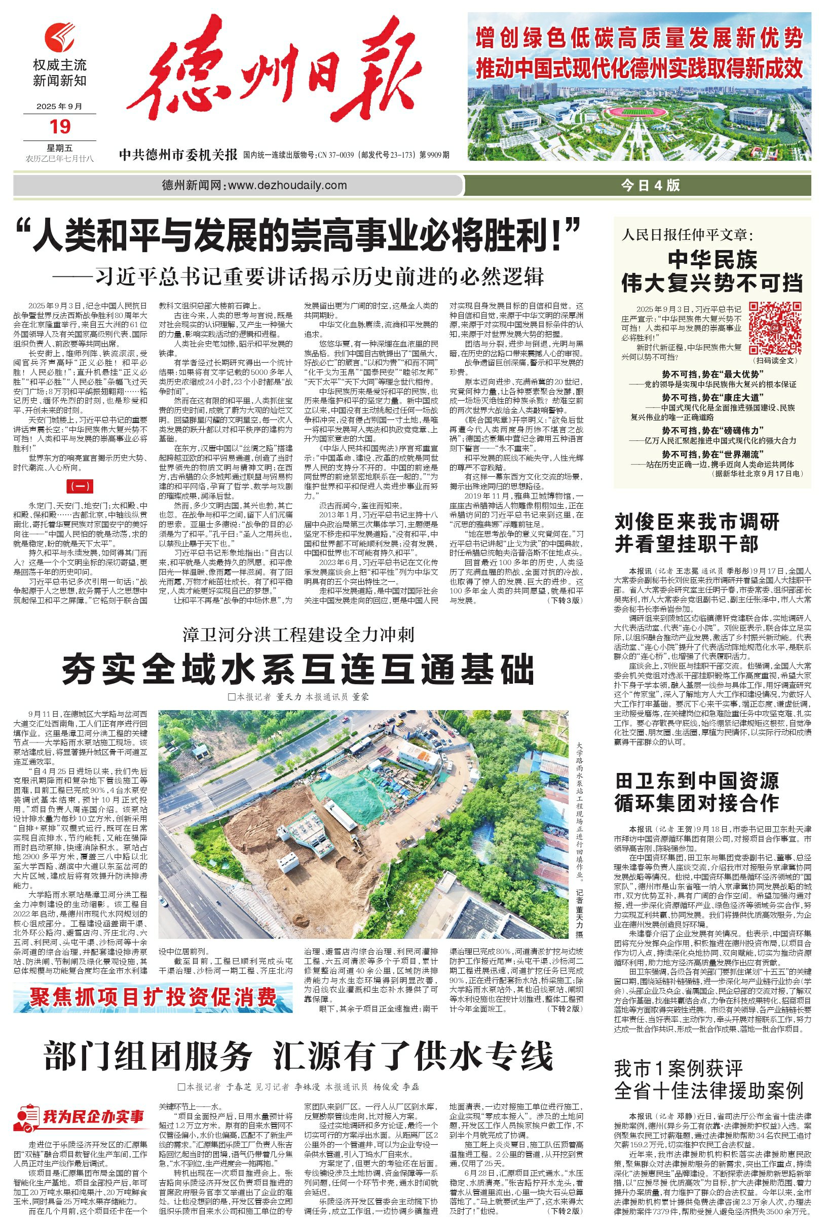 德州日报