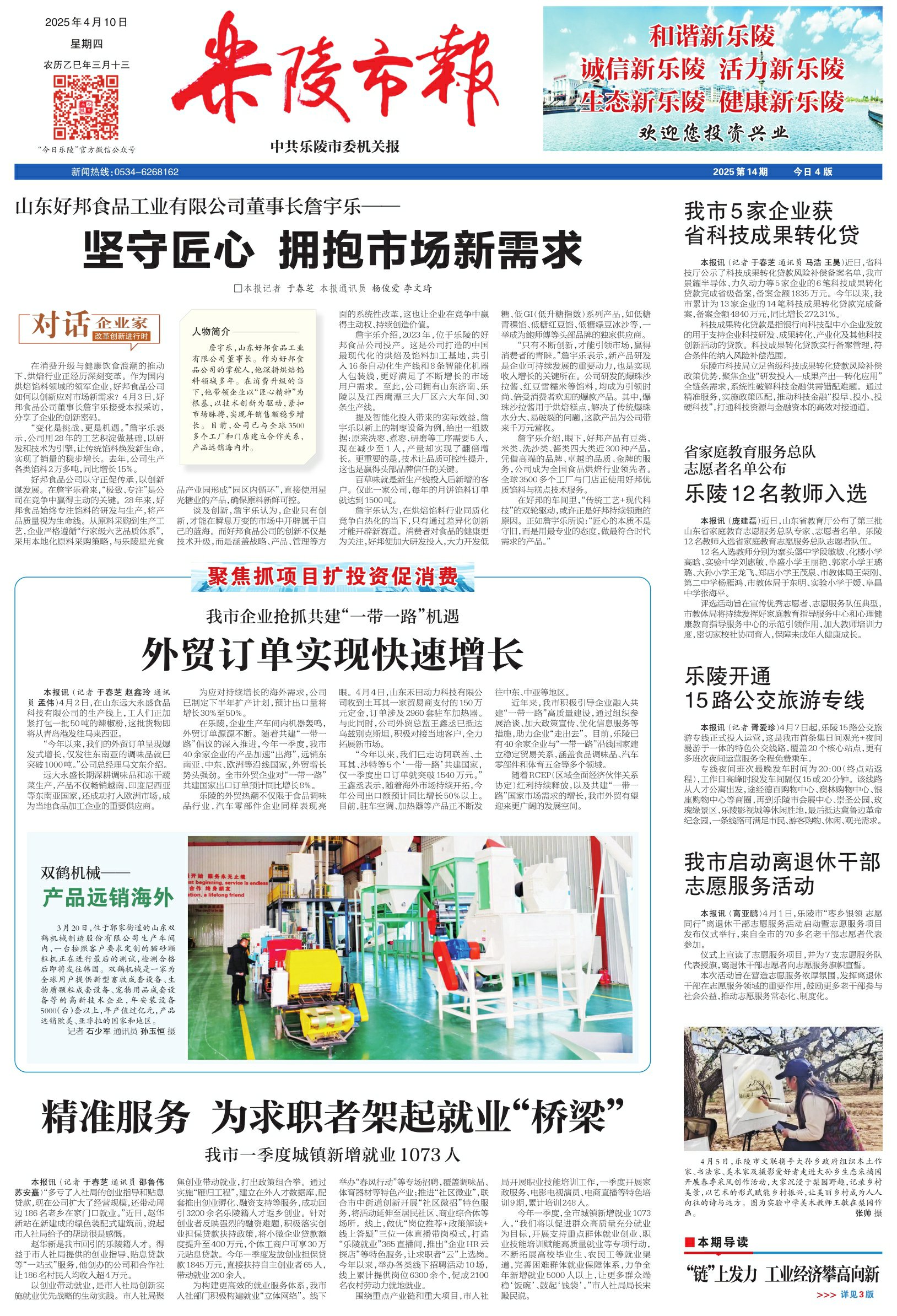 乐陵市报