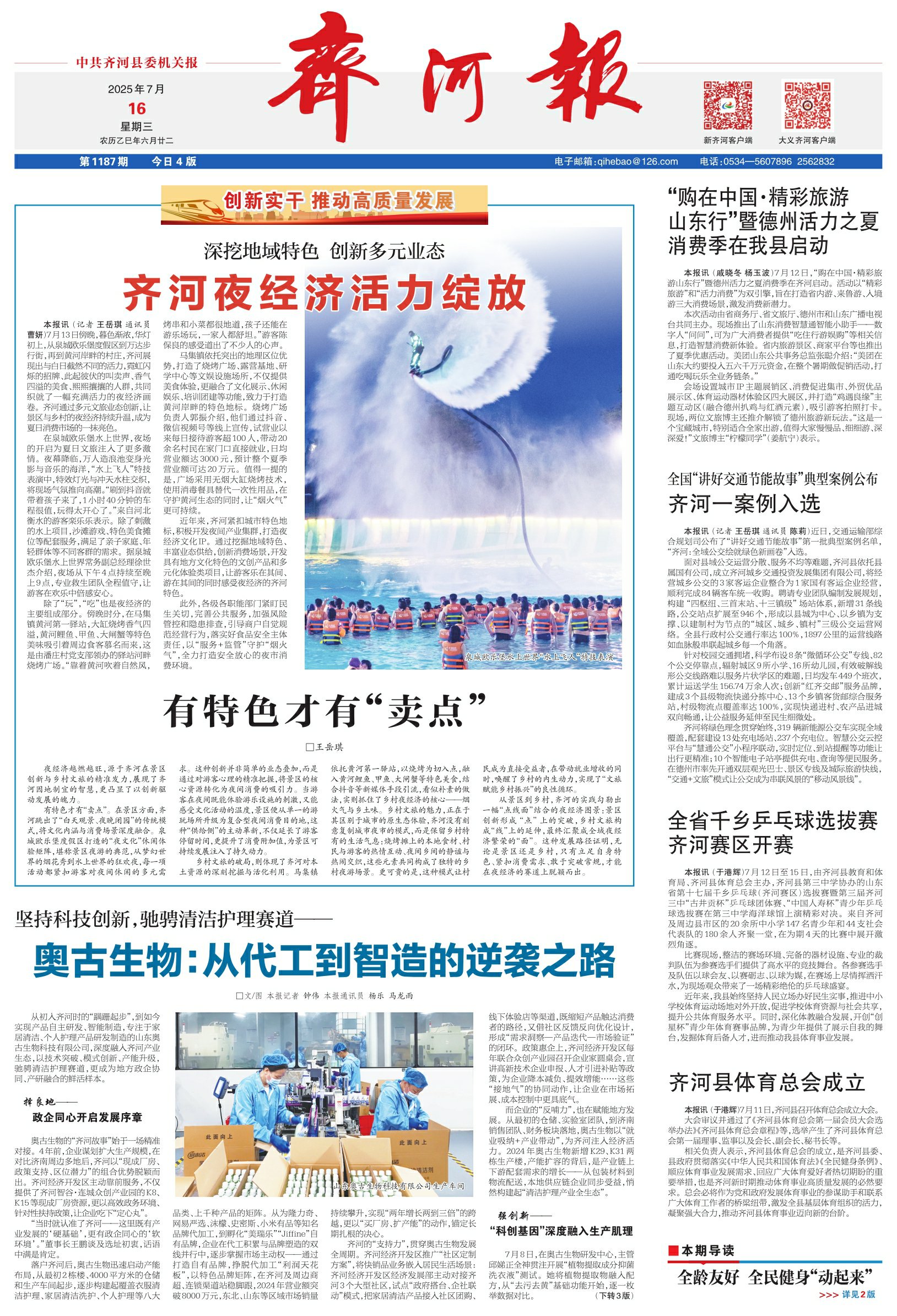 齐河报