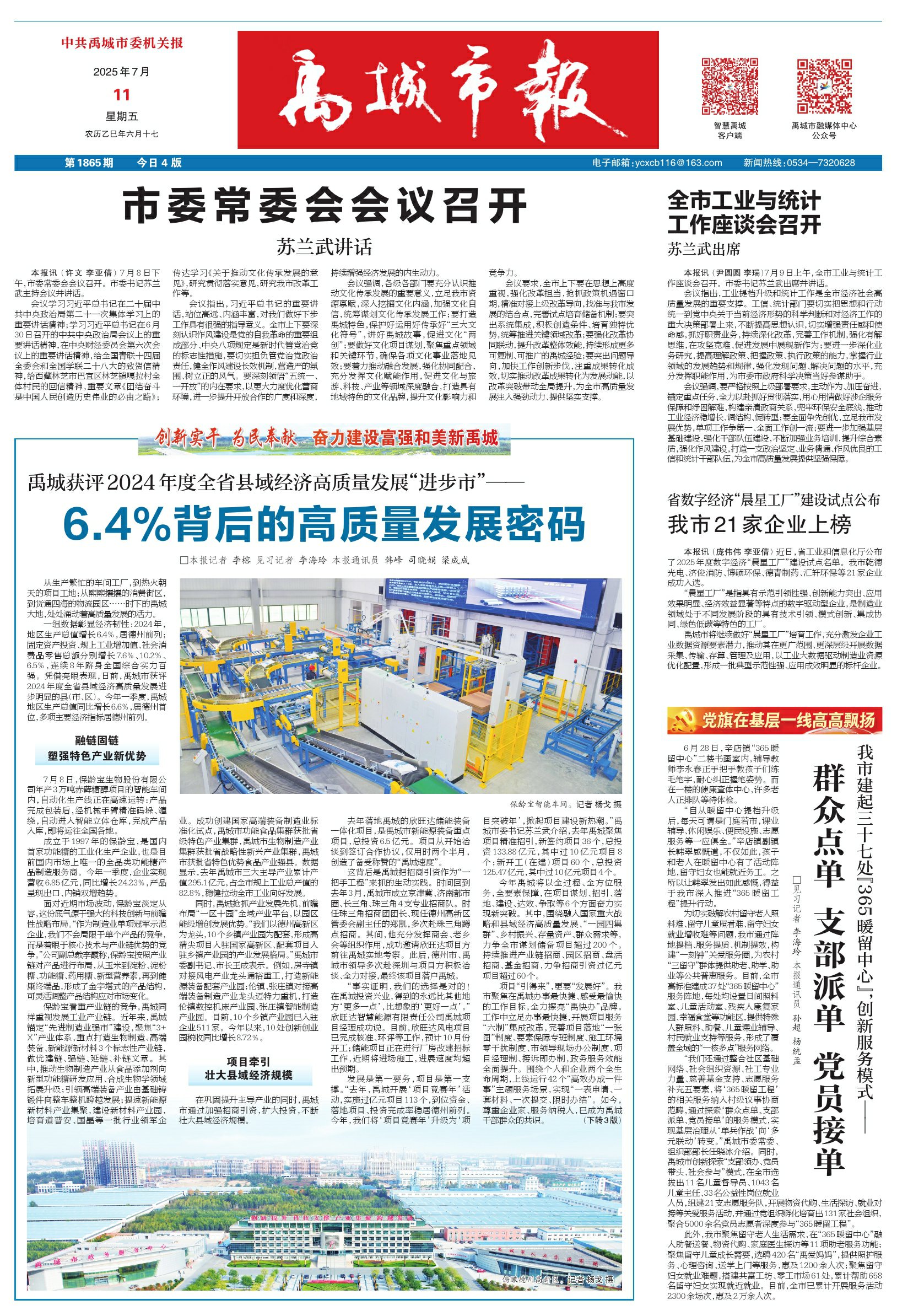 禹城市报