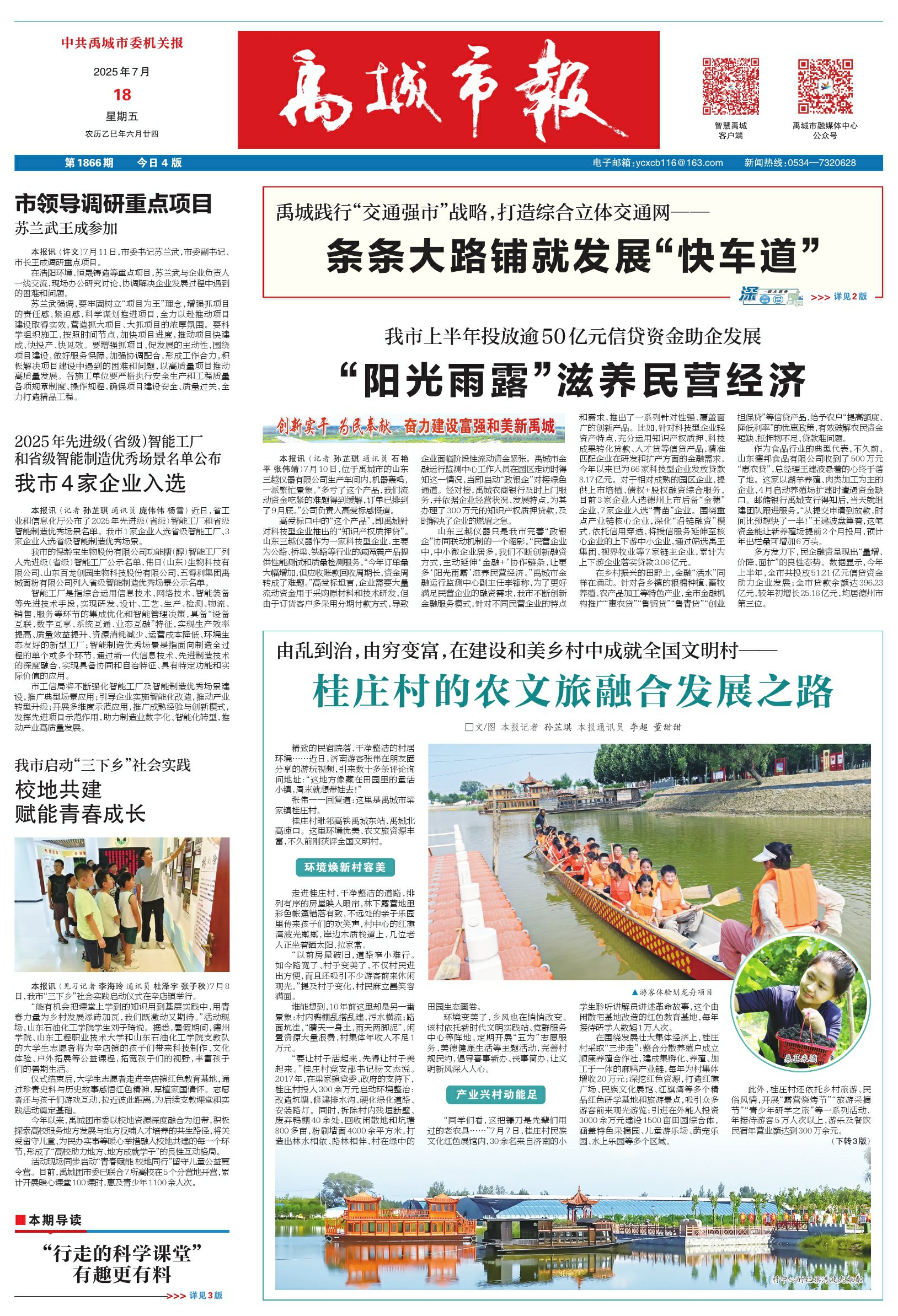禹城市报