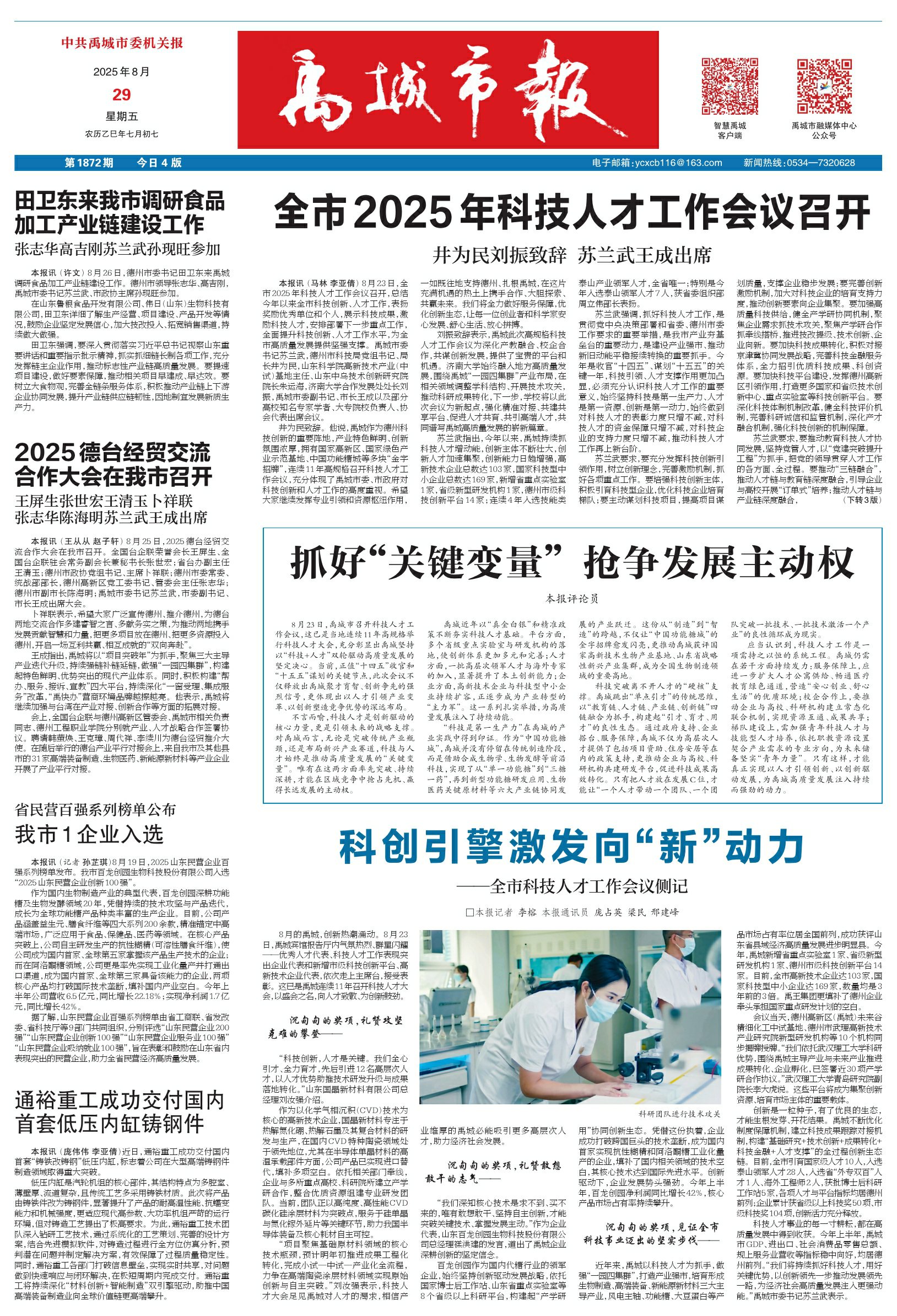 禹城市报